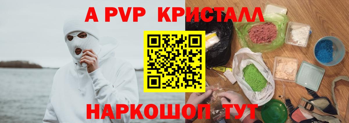 Рыбинск  Alpha PVP СК  A PVP Соль  Альфа ПВП Соль  Вход с VPN 