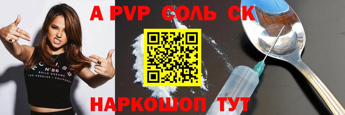 A-PVP Crystall Рыбинск