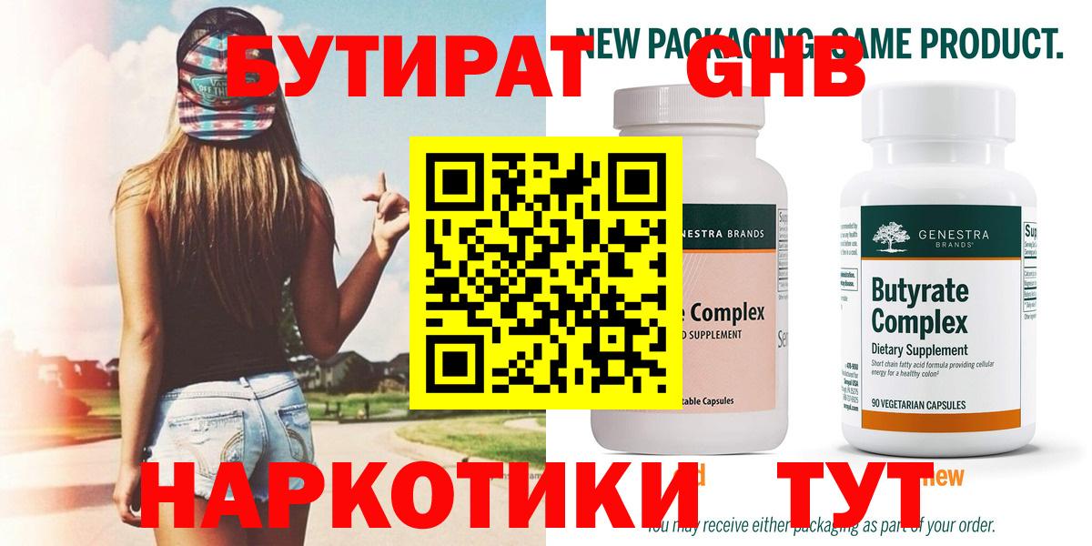 БУТИРАТ вода Рыбинск