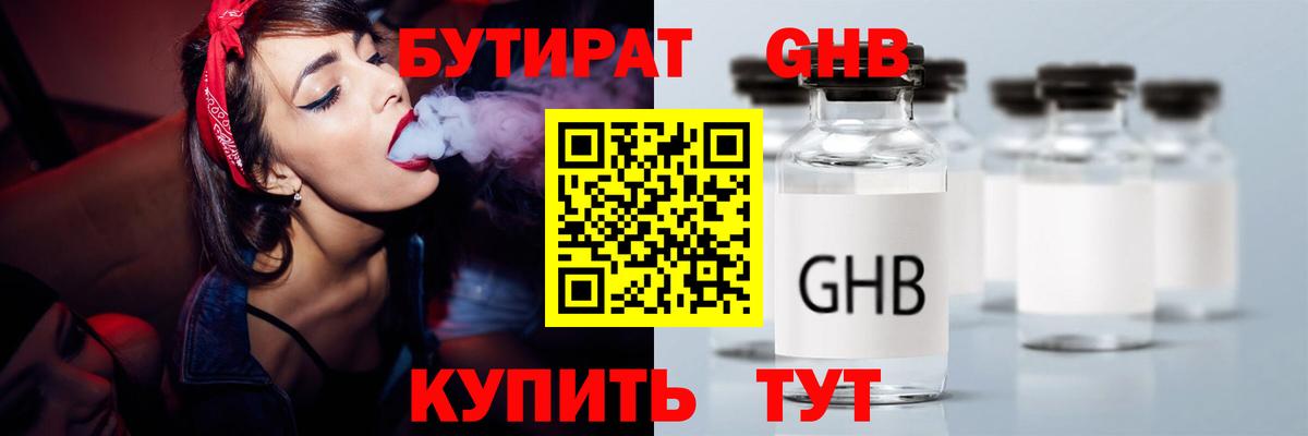 БУТИРАТ  Вход с VPN  Рыбинск  БУТИРАТ BDO 33% 
