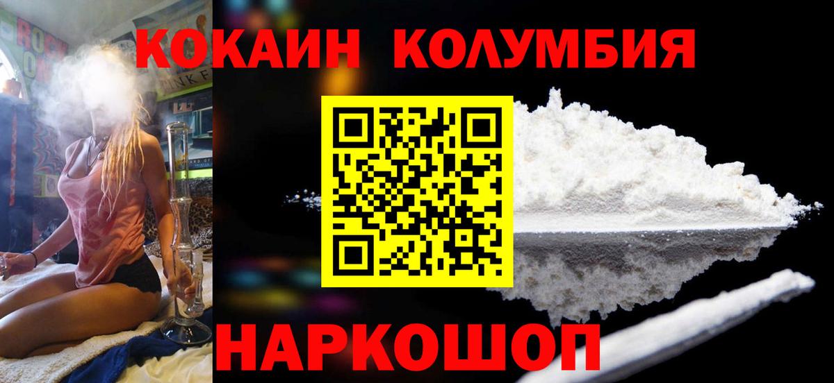 COCAIN Columbia  Cocaine VHQ  Рыбинск  Вход с VPN 