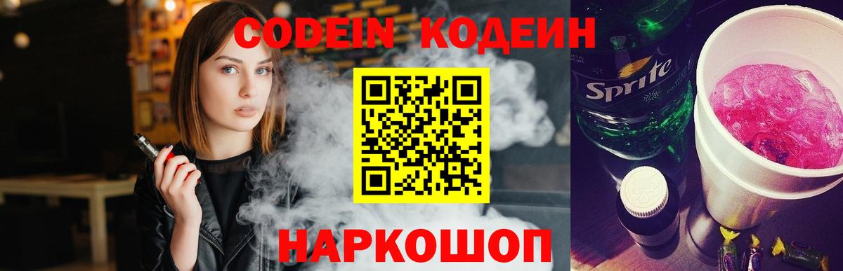 Рыбинск  Кодеиновый сироп Lean напиток Lean (лин)  закладка  Вход с VPN  Codein напиток Lean (лин) 