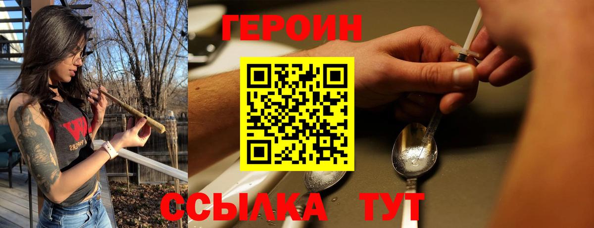 Героин VHQ  Вход с VPN  Героин  Рыбинск 