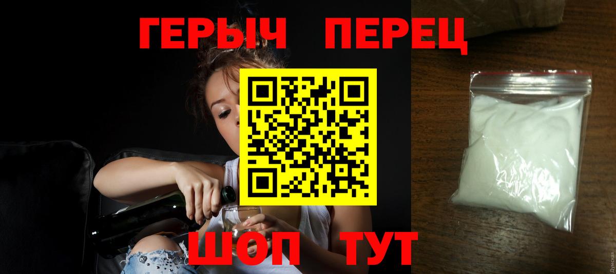 ГЕРОИН герыч Рыбинск