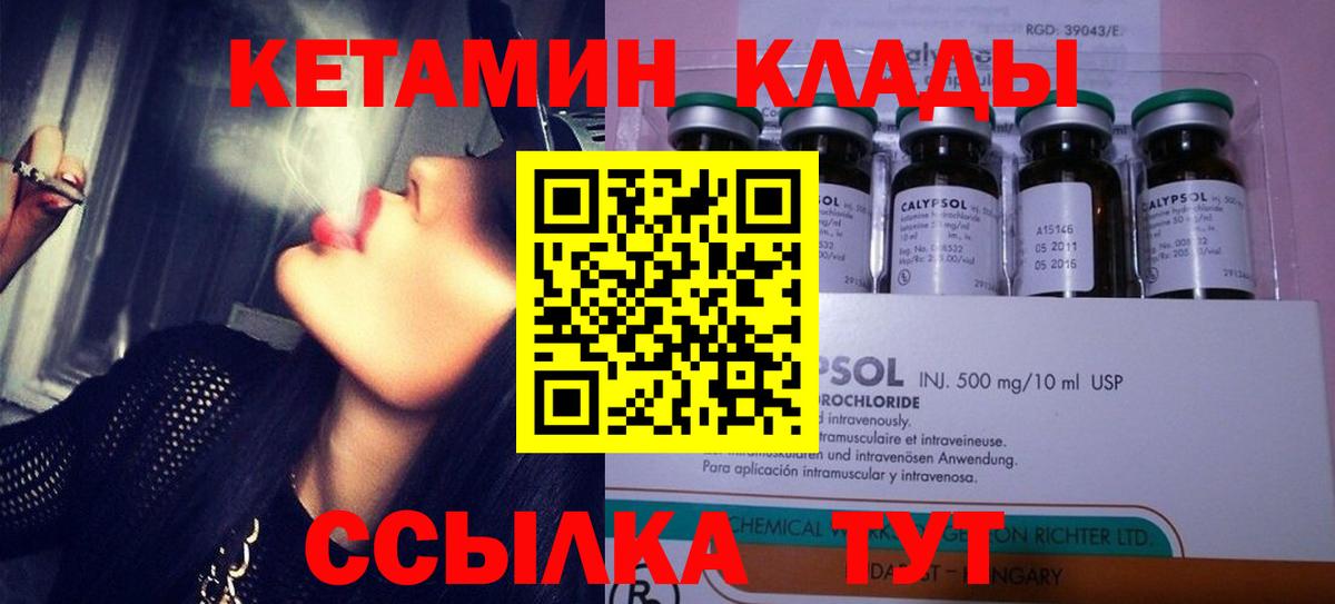 Кетамин VHQ Рыбинск