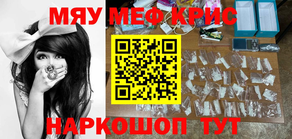 Меф мяу мяу кристаллы Рыбинск