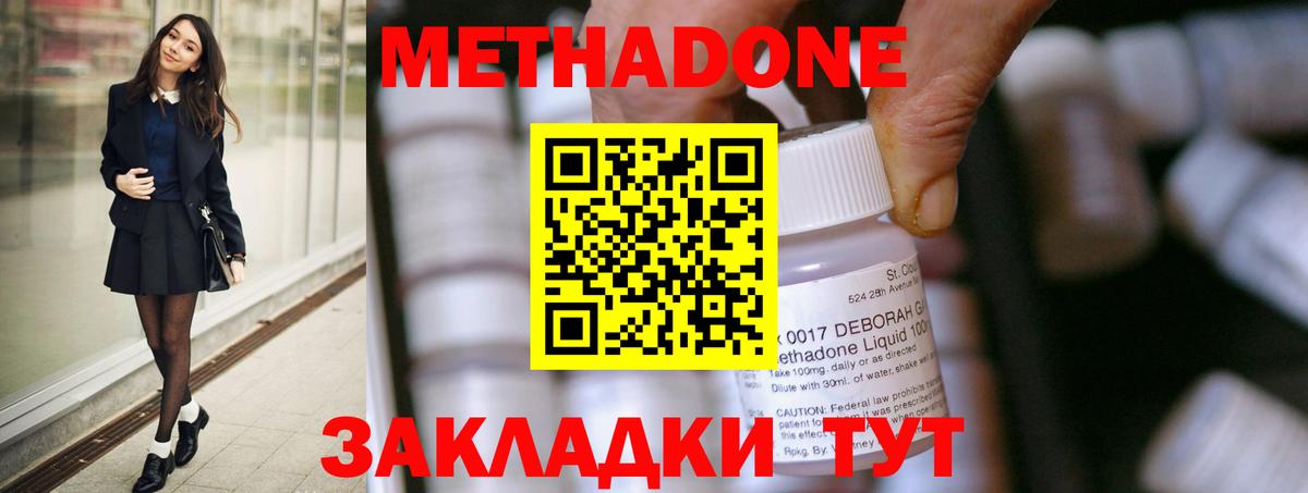 МЕТАДОН methadone  Метадон белоснежный  Вход с VPN  Рыбинск 